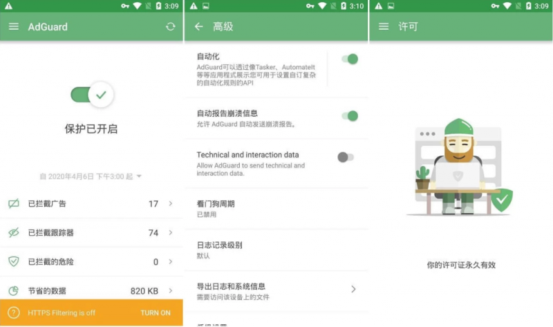 AdGuard（广告拦截） v4.14.68 会员版 享受安全且无⁠广⁠告⁠的体-مەرمەر بىلوگى