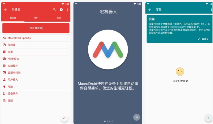 MacroDroid(任务自动化)  v5.65.9 中文免费版-مەرمەر بىلوگى