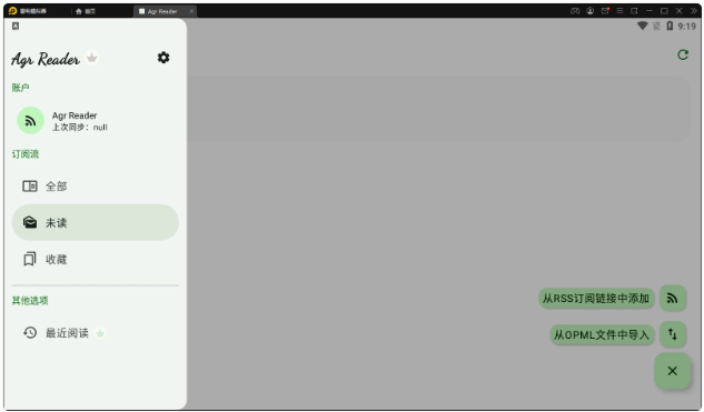 Agr Reader RSS阅读器 v1.18.2 中文免费版-مەرمەر بىلوگى