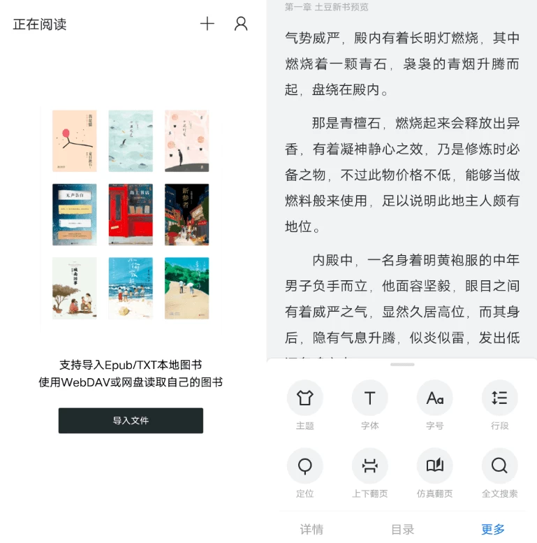 清墨 v1.19.1 纯净小说阅读器-مەرمەر بىلوگى