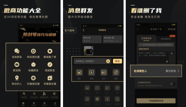 微商助手 v3.6.3 会员版 海量微商专用辅助工具-مەرمەر بىلوگى