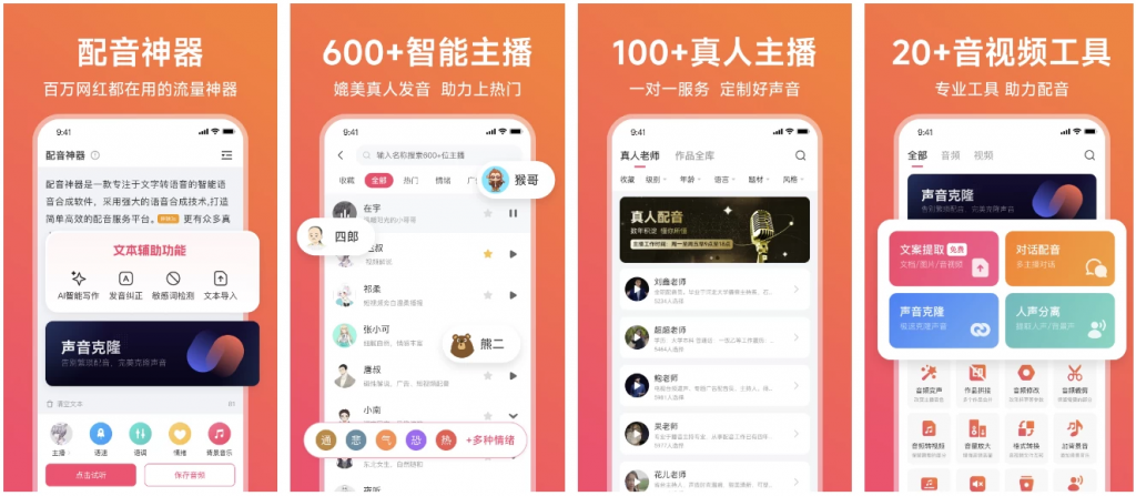 配音神器 v2.2.40 解锁会员版-مەرمەر بىلوگى