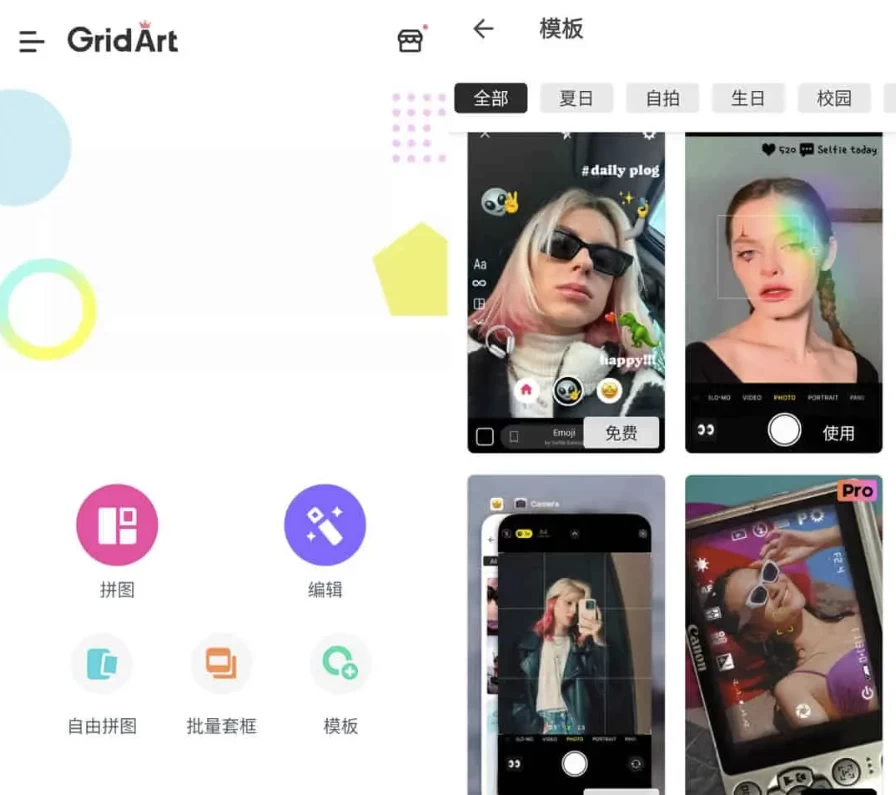 GridArt v2.422.215 功能强大的照片拼图软件，拼图&图片编辑，解锁专业版-مەرمەر بىلوگى