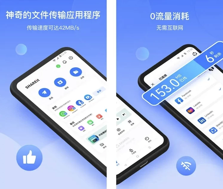SHAREit茄子快传-文件传输文件管理工具 v6.54.29 解锁高级会员版-مەرمەر بىلوگى