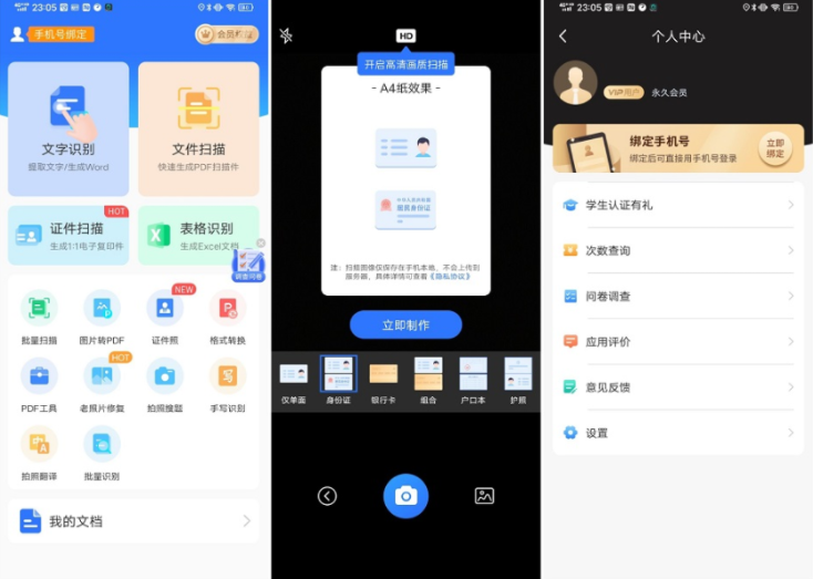 扫描君（扫描王全能宝）v6.8.69 会员破解版-مەرمەر بىلوگى