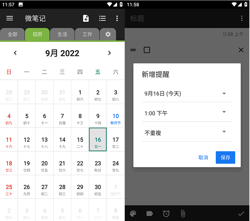 WeNote微笔记 v6.77 记事本备忘录 去广告解锁高级版-مەرمەر بىلوگى