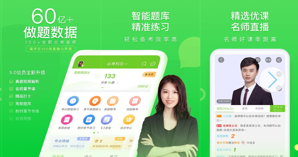 万题库 v5.8.4.0 职业考试考研超全题库 解锁VIP会员版-مەرمەر بىلوگى
