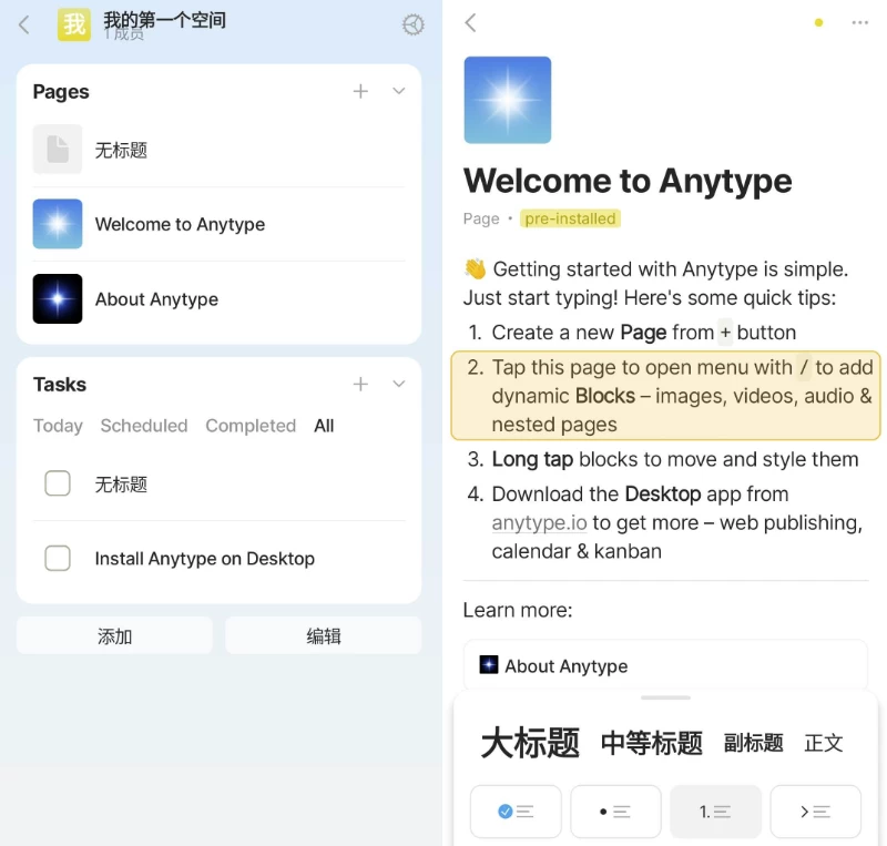Anytype 笔记便签 v0.46.12 官方版-مەرمەر بىلوگى