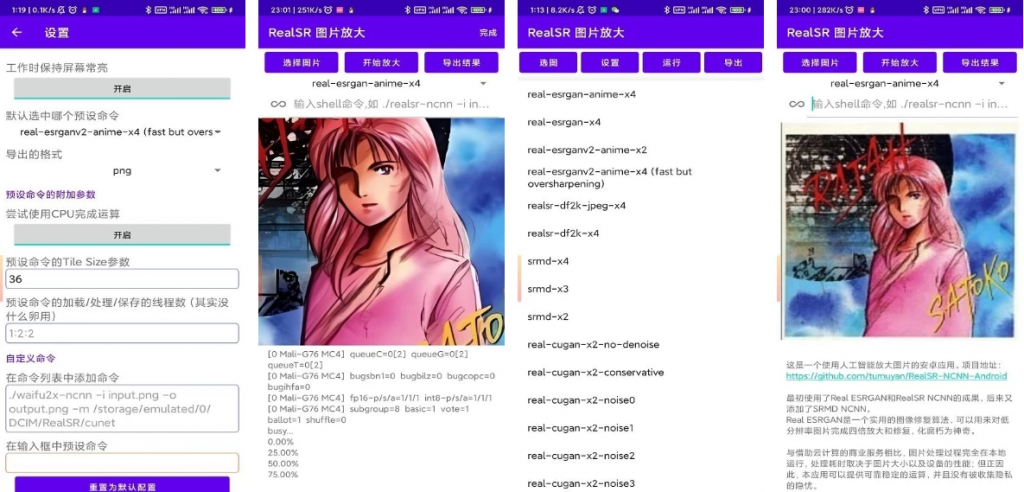 RealSR 放大图片 v1.13.0-مەرمەر بىلوگى