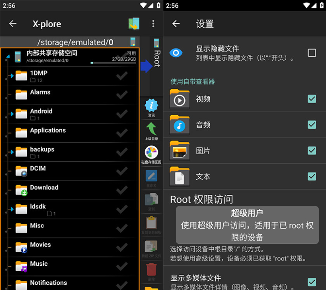 X plore 文件管理器 v4.49.10 中文免费版-مەرمەر بىلوگى