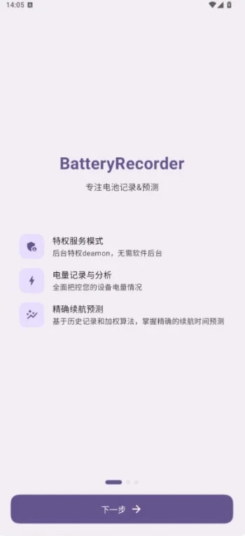 BatteryRecorder 电池监测工具 v2.0.1-مەرمەر بىلوگى