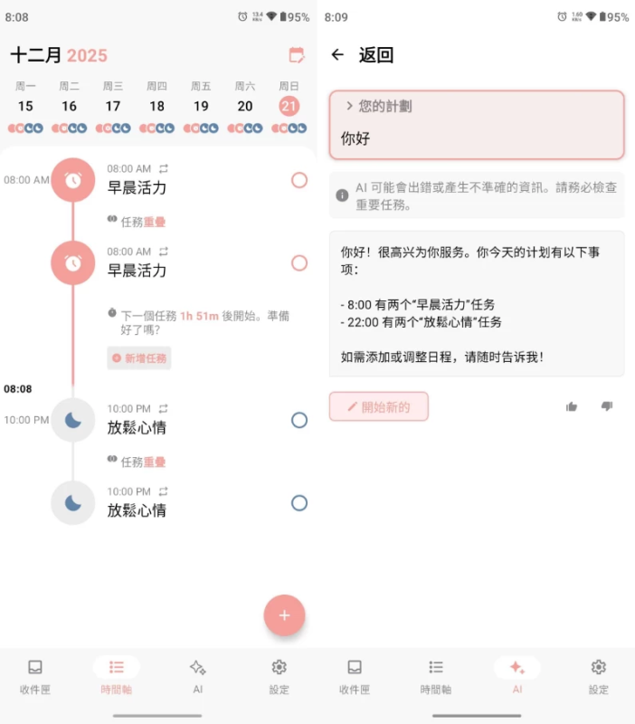 Structured 日程计划 v3.3.10 解锁高级版-مەرمەر بىلوگى