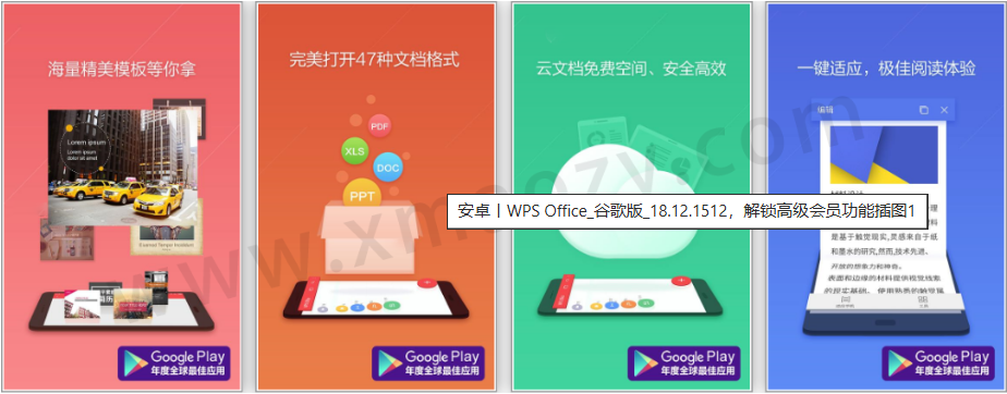 WPS Office(谷歌版) v26.6.4 【解锁会员版】，职场办公必备软件-مەرمەر بىلوگى