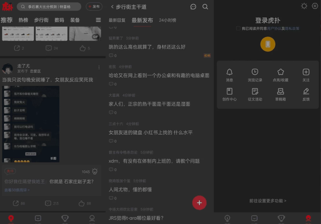 虎扑 v8.2.9.06062 ，一亿年轻人的兴趣社区，去广告精简版-مەرمەر بىلوگى