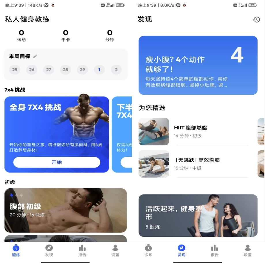 Home Workout 私人健身教练 v1.7.6 解锁会员-مەرمەر بىلوگى