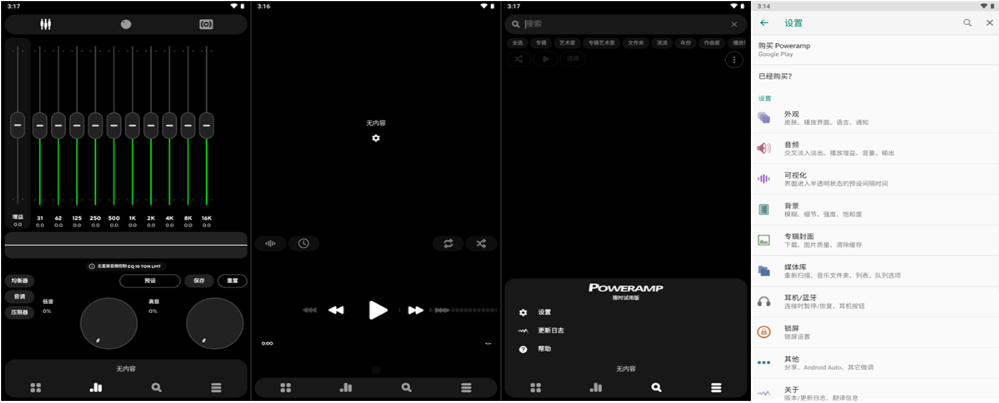 Poweramp Build-995 解锁高级版 音乐均衡器播放器-مەرمەر بىلوگى