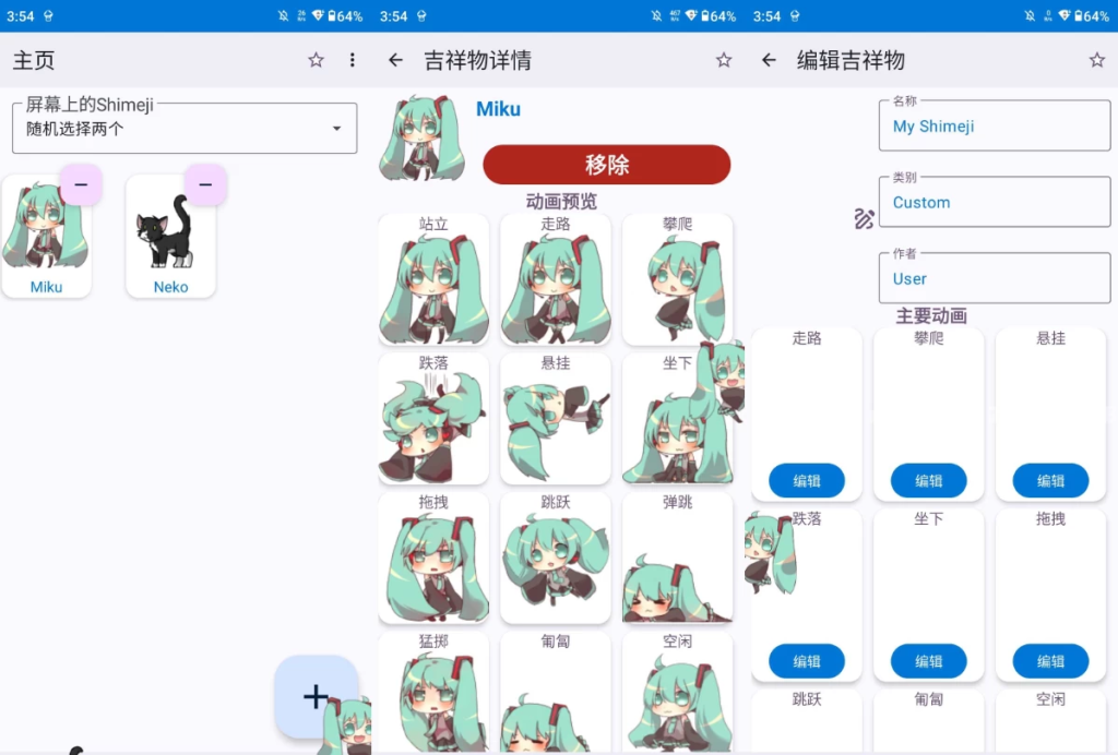 Shimeji 手机桌宠 v13.4 解锁高级版-مەرمەر بىلوگى