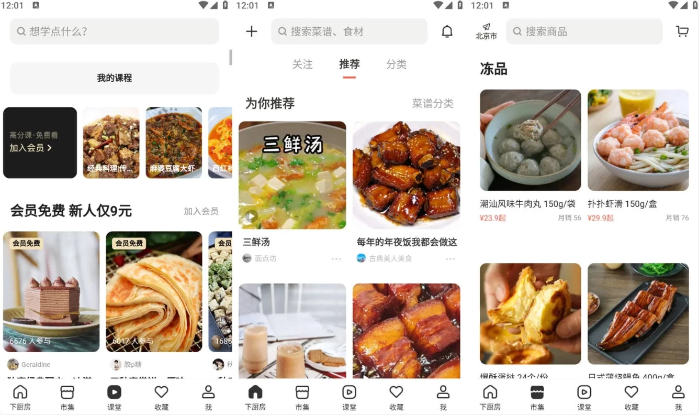 下厨房 v8.8.91 让人人都是厨神 去广告去升级版-مەرمەر بىلوگى