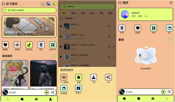 尼卡音乐 v1.1.4 畅听全网音乐 无广告纯净版-مەرمەر بىلوگى