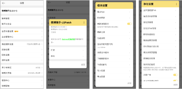 新浪微博 v16.7.4 【内置猪手-2.5.3-345-模块】 去广告版-مەرمەر بىلوگى