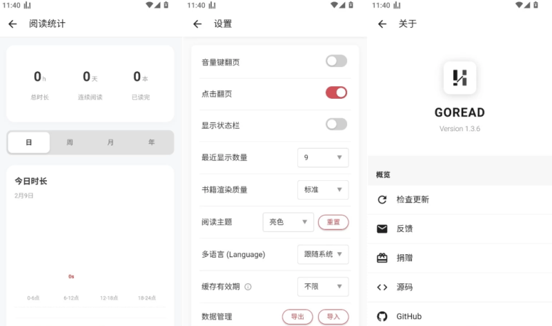 GoRead 电子书阅读器 v1.5.4-مەرمەر بىلوگى