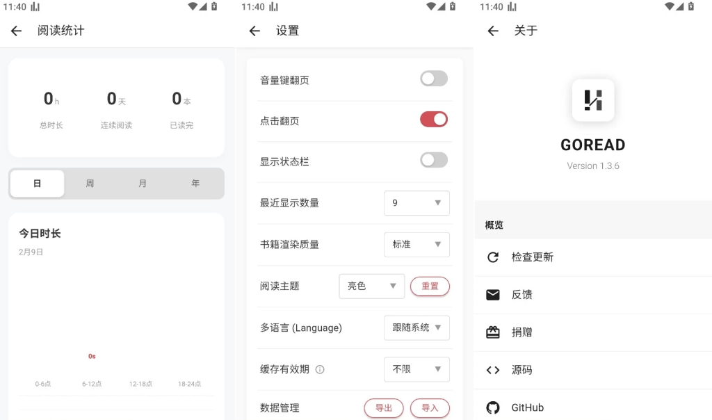 GoRead 电子书阅读器 v1.5.4-مەرمەر بىلوگى