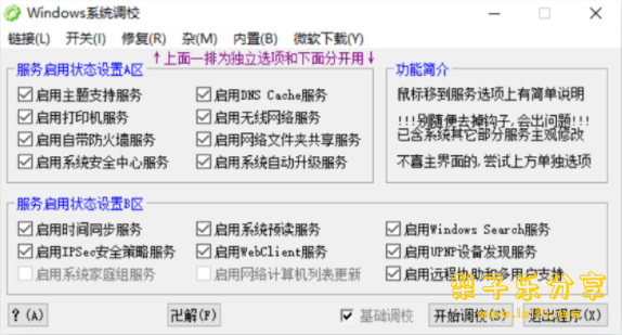 OlSoul（系统调校程序） v2026.07.08 中文版-مەرمەر بىلوگى