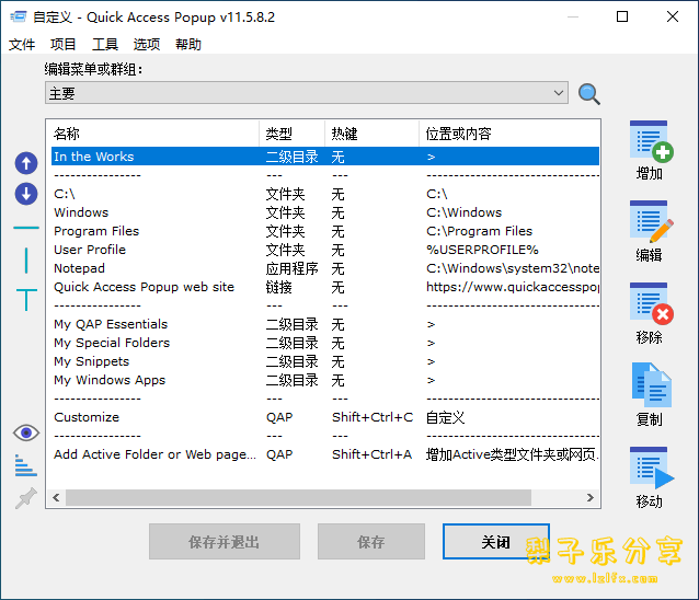 Quick access popup(快速启动菜单工具) v11.6.4.0 中文免费版-مەرمەر بىلوگى