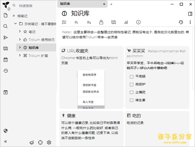 Trilium Notes (开源笔记) v0.104.0 中文免费版-مەرمەر بىلوگى