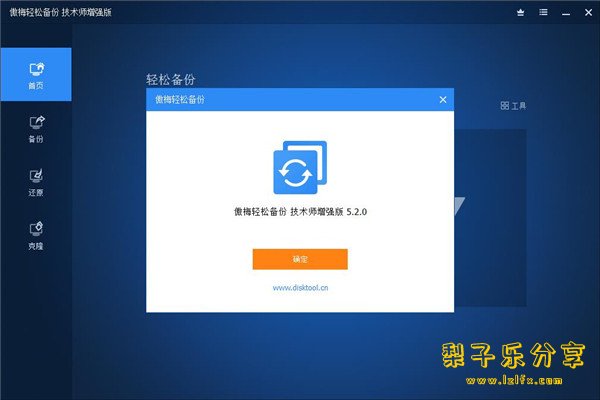 AOMEI Backupper (傲梅轻松备份) v8.4.0 中文免费版-مەرمەر بىلوگى