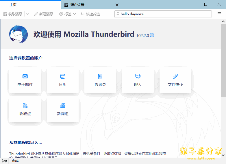 安卓APP+PC-Thunderbird 雷鸟（邮件管理）v153.0.3 中文免费版-مەرمەر بىلوگى