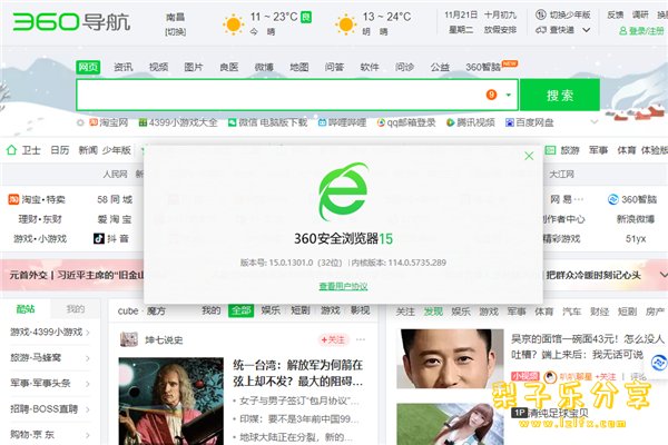 360安全浏览器（优化版）v16.1.6095.64 优化便携版-مەرمەر بىلوگى
