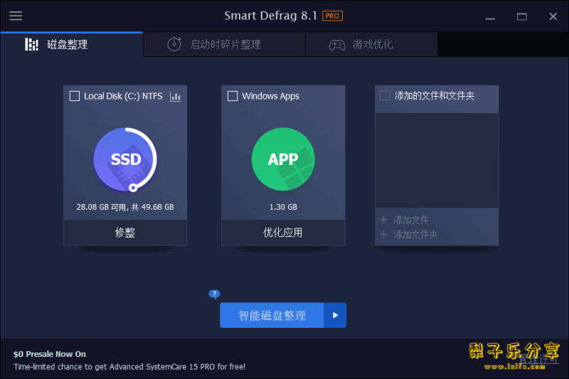 IObit SmartDefrag(智能磁盘整理)v11.4.0.508 中文免费版-مەرمەر بىلوگى