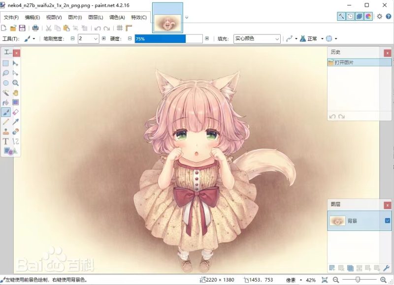 Paint Net（绘画软件）v5.2000 官方中文免费版-مەرمەر بىلوگى