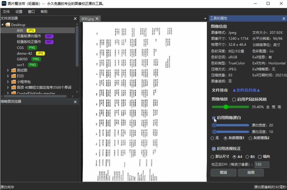 PM lite（图像校正漂白工具）v1.2.2.2 中文绿色免费版-مەرمەر بىلوگى
