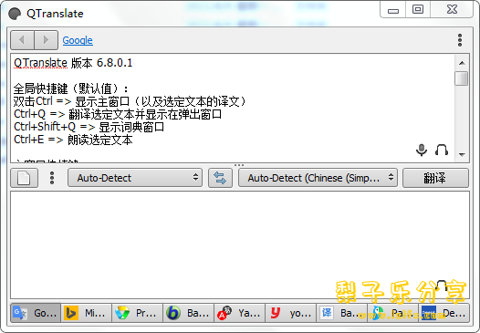 QTranslate(多引擎翻译软件)v6.10.0 中文绿色版-مەرمەر بىلوگى