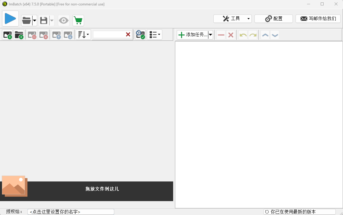 批量处理图片工具 ImBatch v7.6.4 中文免费版-مەرمەر بىلوگى