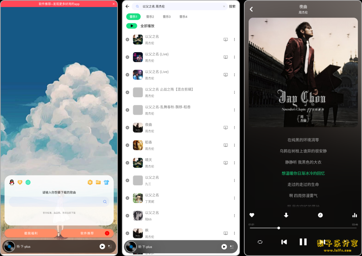 听下音乐 v2.2.2 Plus【解锁会员版】-مەرمەر بىلوگى