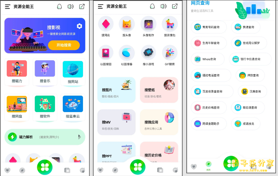 资源全能王 v1.4.6 资源共享,全能下载