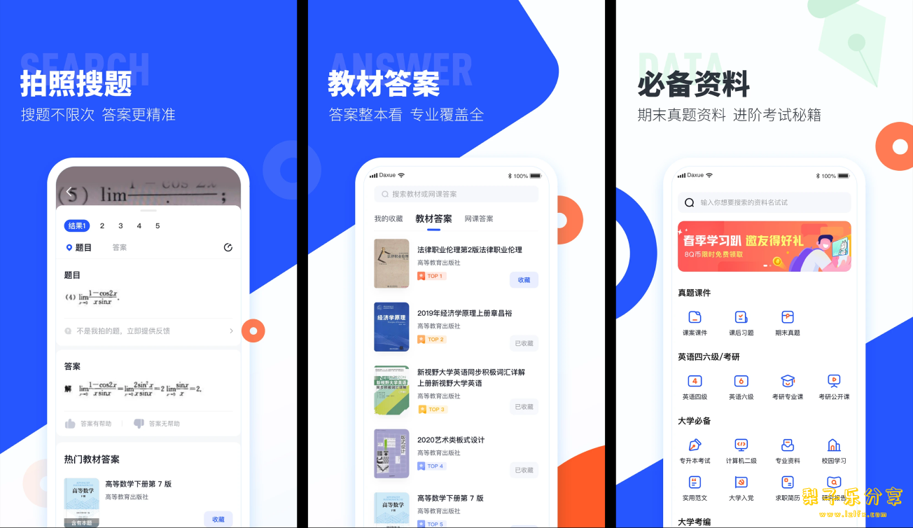 大学搜题酱 v2.31.0 【无广告版】资源丰富的大学生搜题软件