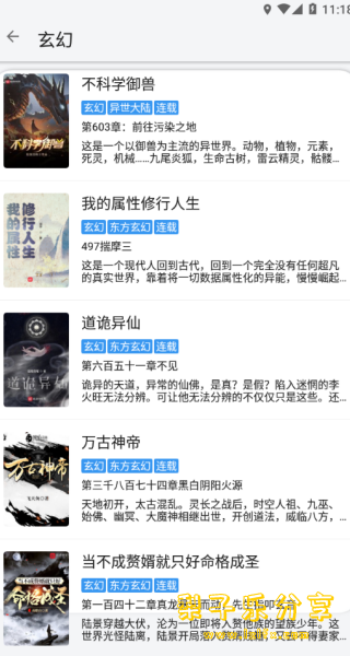 逗比小说 v1079 去广告纯净版-مەرمەر بىلوگى