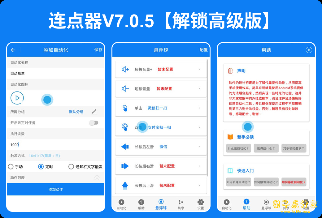 连点器V7.0.5【解锁高级版】自带多个点击脚本，可自定义点击屏