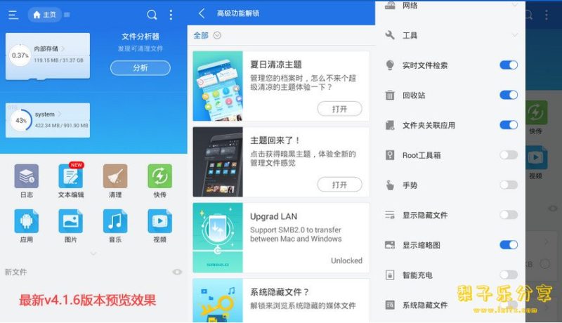 安卓APP-ES文件浏览器 v4.4.3.0 本地和网络文件管理器，去广告解锁VIP版-مەرمەر بىلوگى
