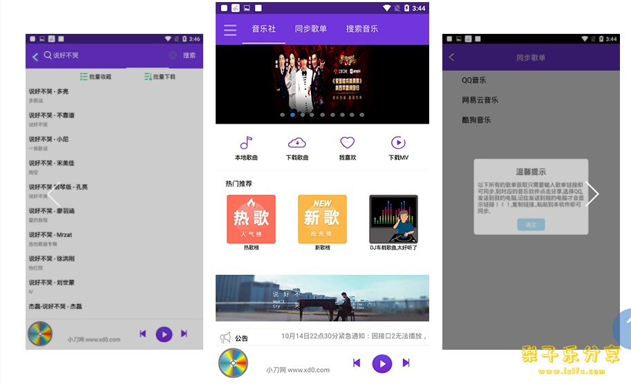魔音 v5.1.0 去广告版 全网热门歌曲无限畅听,无损下载-مەرمەر بىلوگى