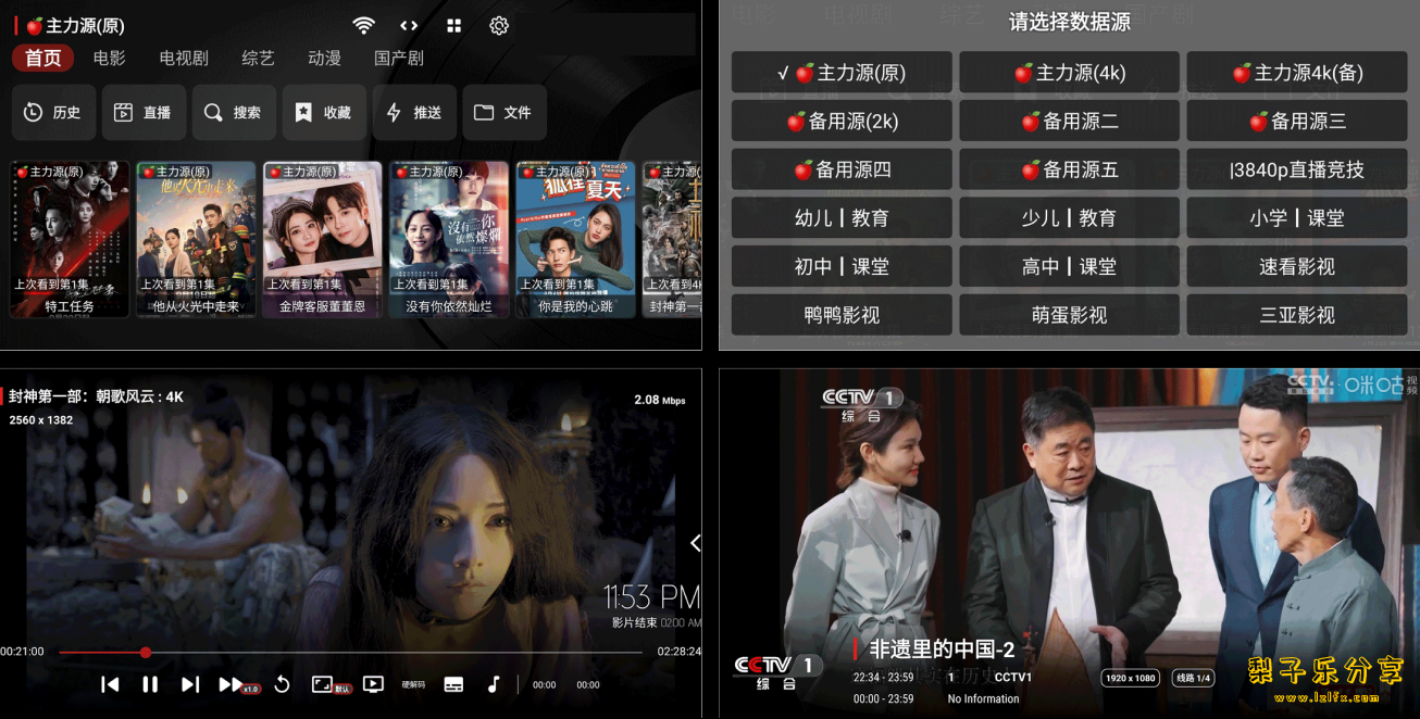 安卓TV-新苹果影视盒子 v1.6.0 (海量资源，免费观看)-مەرمەر بىلوگى