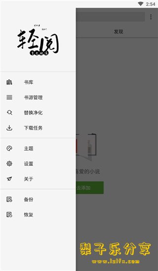 轻阅 v18019 小说阅读 去广告纯净版-مەرمەر بىلوگى