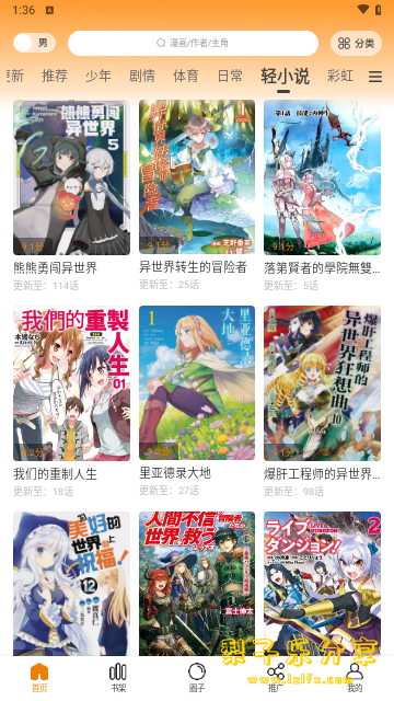 酷漫熊/梦绘界 v1.0.2 (无广告版) 热门漫画全部免费阅读-مەرمەر بىلوگى