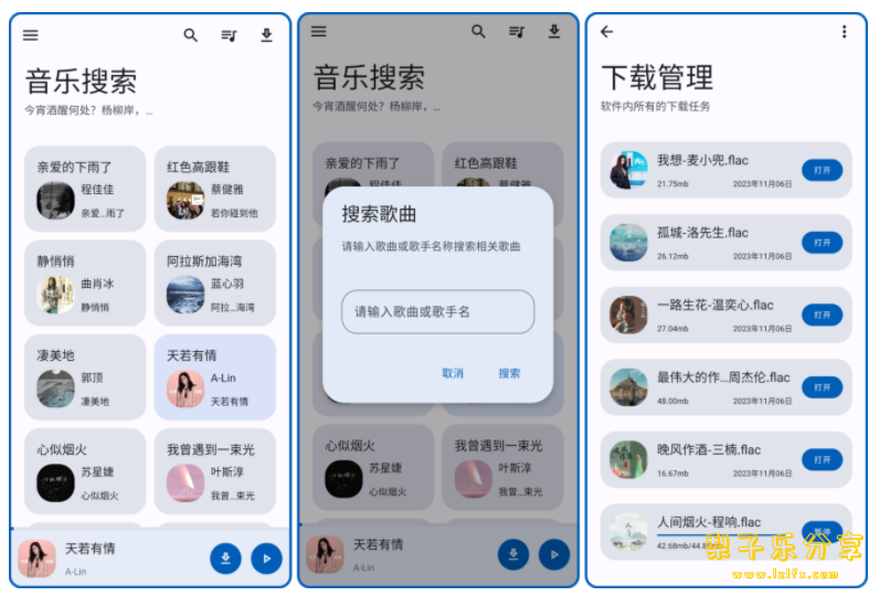 全网音乐无限畅听、无损下载-音乐搜索V1.7.0(无广告版)-مەرمەر بىلوگى
