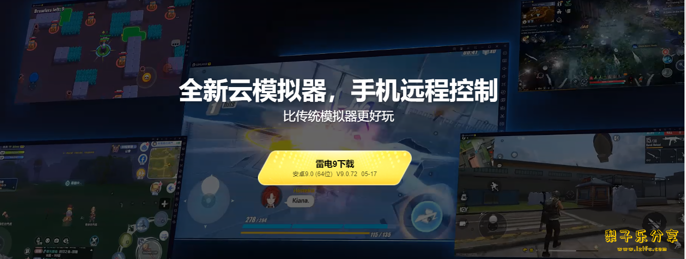 雷电模拟器  v9.5.33.0 安卓模拟器-性能强劲-مەرمەر بىلوگى