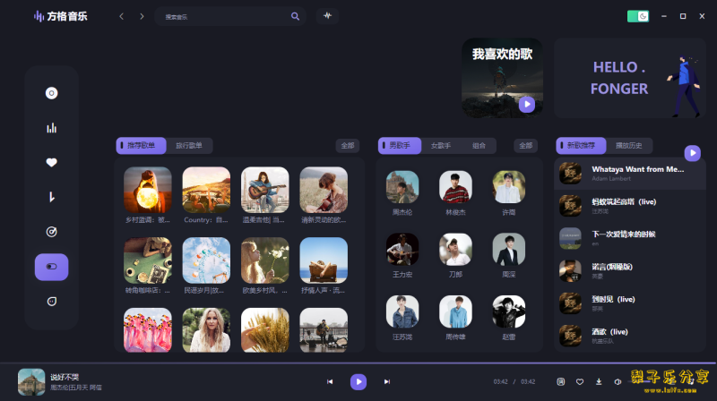 方格音乐 v1.6.3 魔音电脑版去广告纯净版 免费音乐听歌-مەرمەر بىلوگى